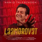 hamid-talebzadeh-laamorovat-beas