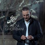 alireza-ghorbani-mara-bebakhsh-mome