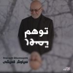 moment-ghomayshi-tavahom