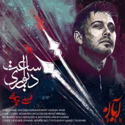 اهنگ ساعت دیواری من عزیزم رفته تو چرا بیداری از چاوشی